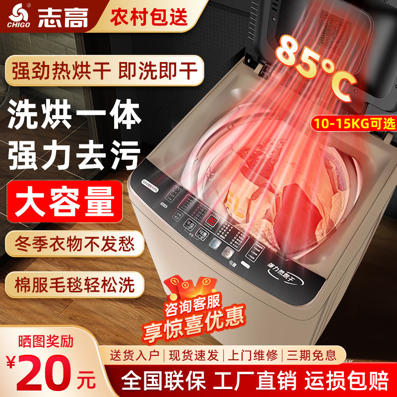 志高10/12/15KG洗衣机全自动小型出租房宿舍大容量洗烘一体2133