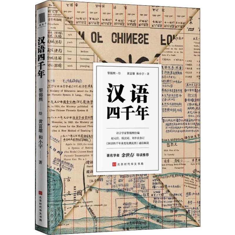 【M】汉语四千年-9787569929737