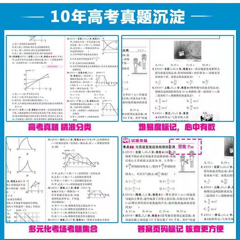 数学 全国通用 [正版]2023新版十年高考数学物理化学生物语文英语政治历史地理一年好题含2022高考真题分类解析全国通高清大图