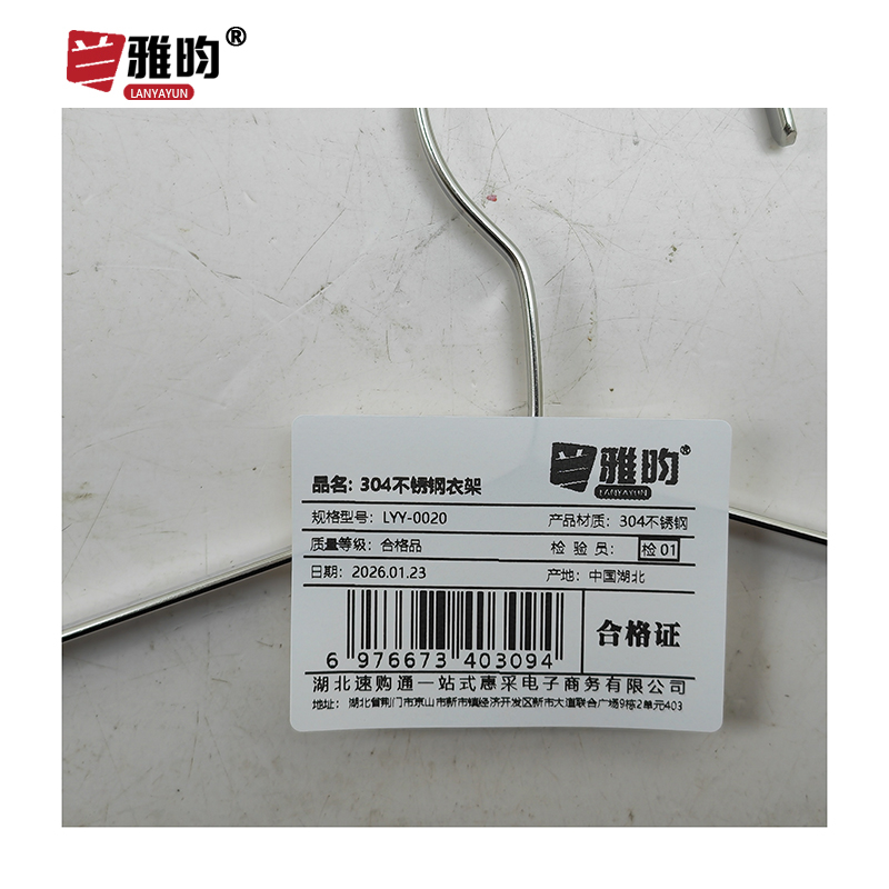 兰雅昀 304不锈钢衣架 LYY-0020 个高清大图