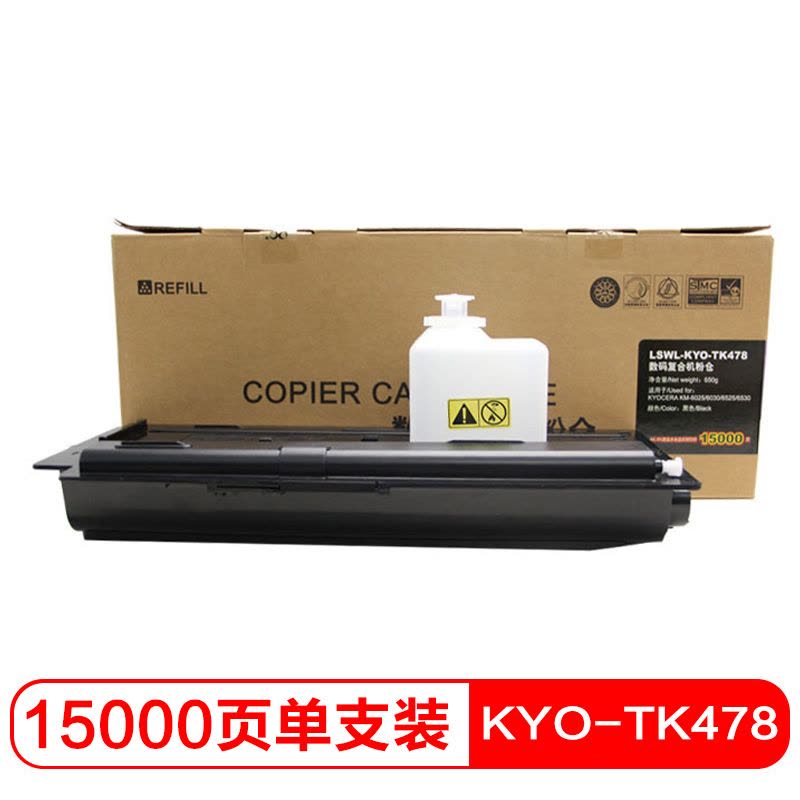 莱盛光标LSGB-KYO-TK478复合机粉盒KYOCERAKM-6025/6030图片