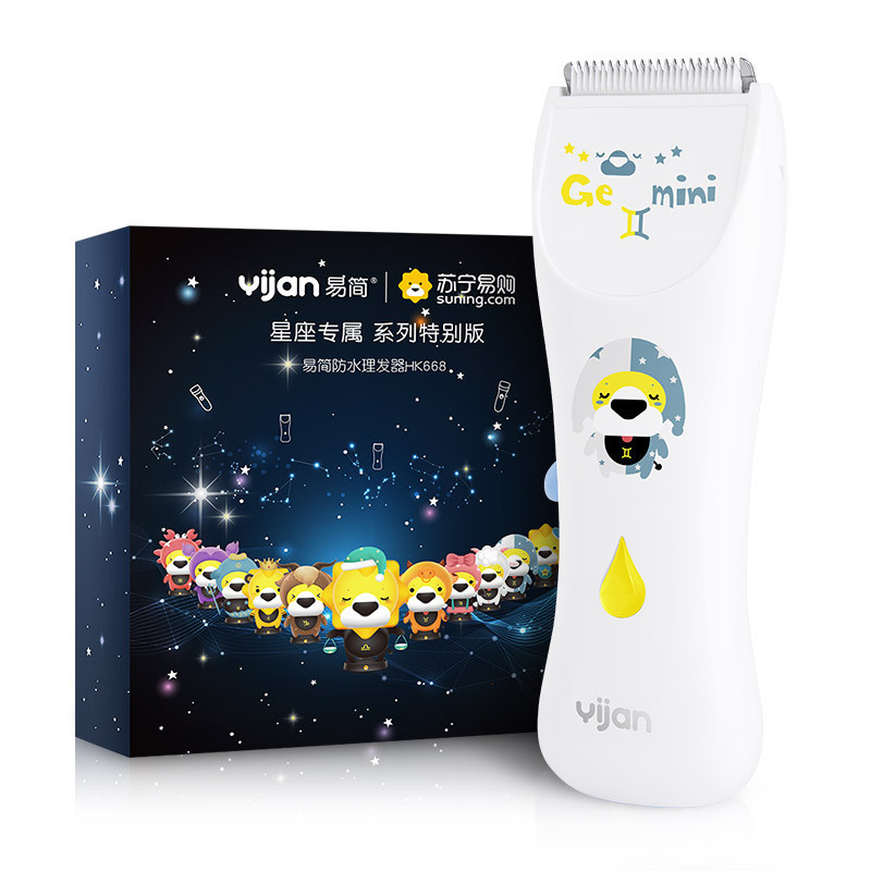 易简(yijian)宝宝理发器 新生儿静音防水电推剪 充电式婴儿理发器 星座定制款HK668 双子座