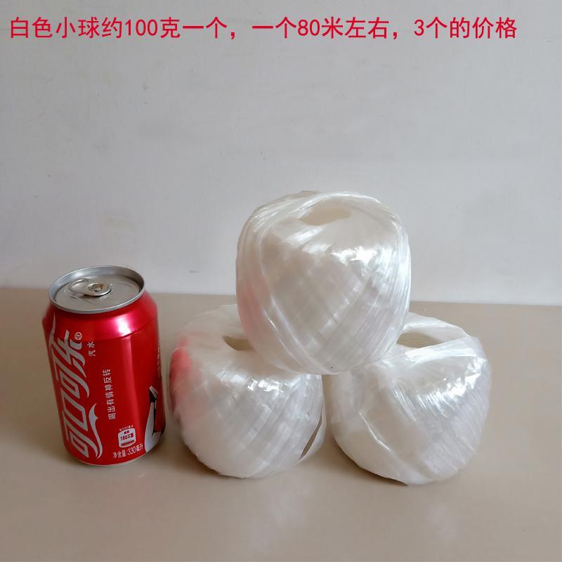全新料塑料绳子捆扎绳闪电客打包绳包装绳撕裂膜带球绳扎口绳 白色新料细绳约5斤