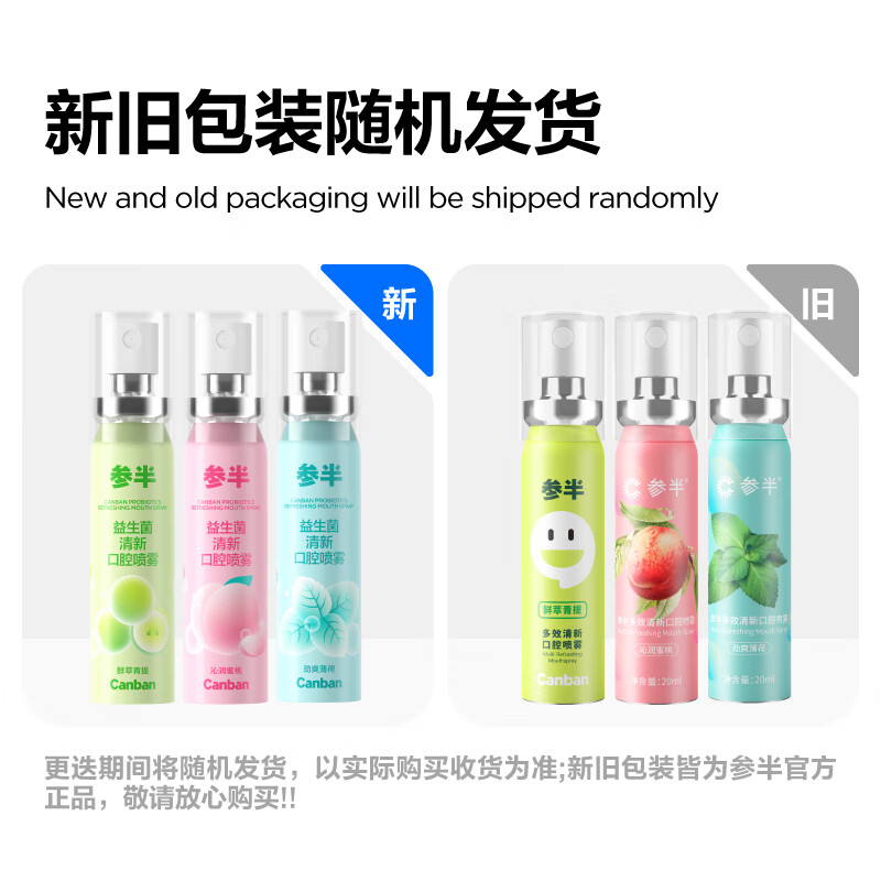 参半 益生菌清新口腔喷雾 口气清新剂口喷清嗓舒喉便携装 沁润蜜桃20ml高清大图