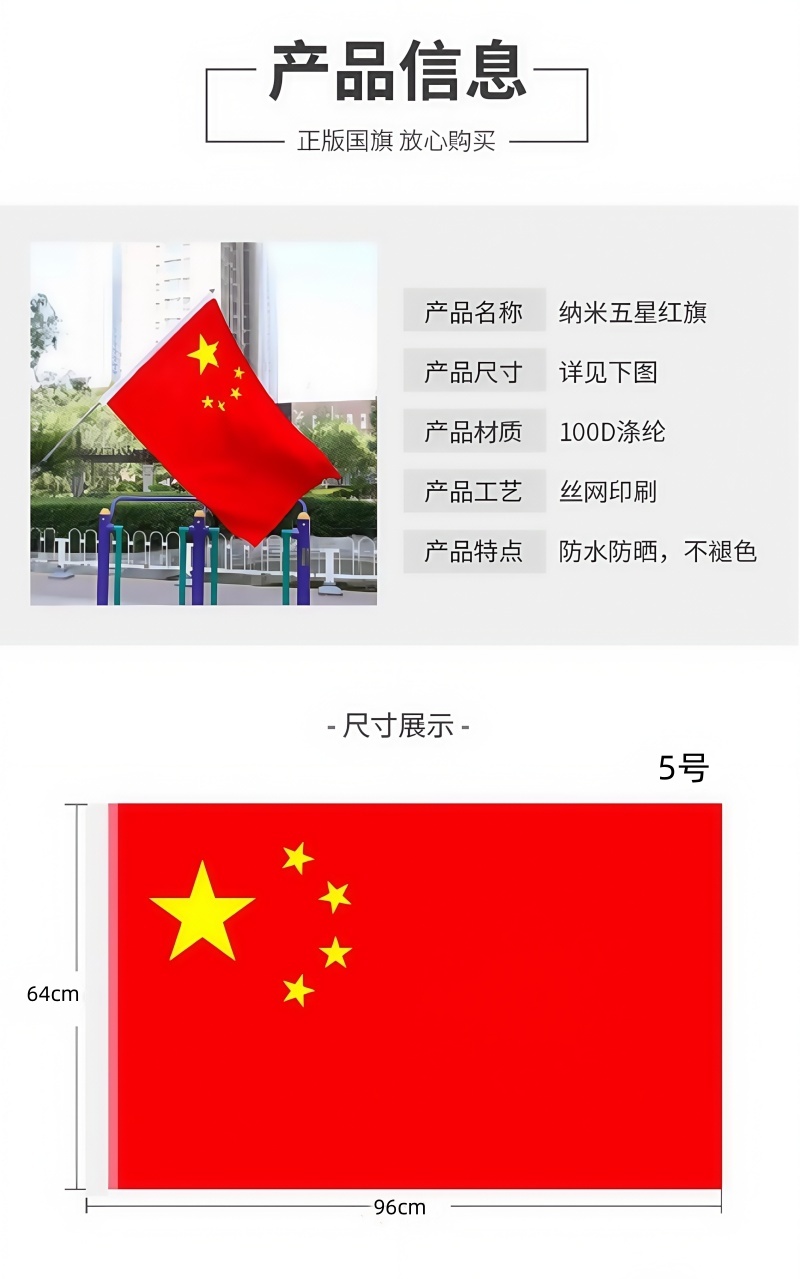 铁洋 5号纳米防水国旗 96cm*64cm 面高清大图