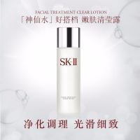 假一赔十 日本SK-II sk2清莹露 保湿补水 面部精华爽肤水 SK2神仙水好搭档 清莹露230ml