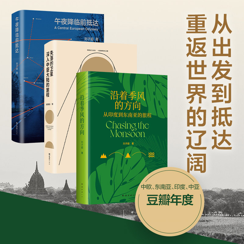 音像刘子超旅行文学三部曲刘子超