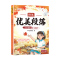 [2本]满分作文+优美段落积累 小学通用 [正版]小学生好词好句好段积累本语文优美句子段落作文素材积累大全注音版一年级二