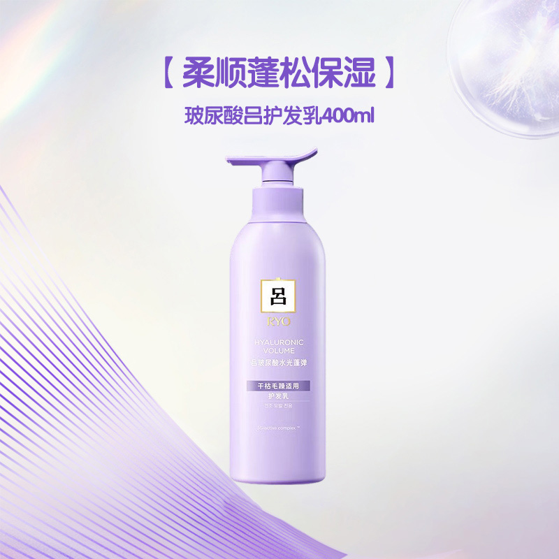 RYO吕红吕绿吕防脱洗发水护发素套装控油强韧去屑滋养头皮 柔顺蓬松【玻尿酸吕护发素400ml】