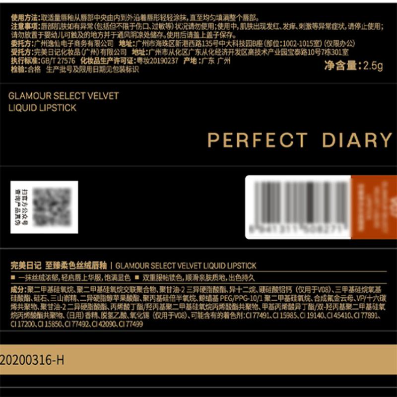 完美日记(PERFECT DIARY)至臻柔色丝绒唇釉V13高清大图