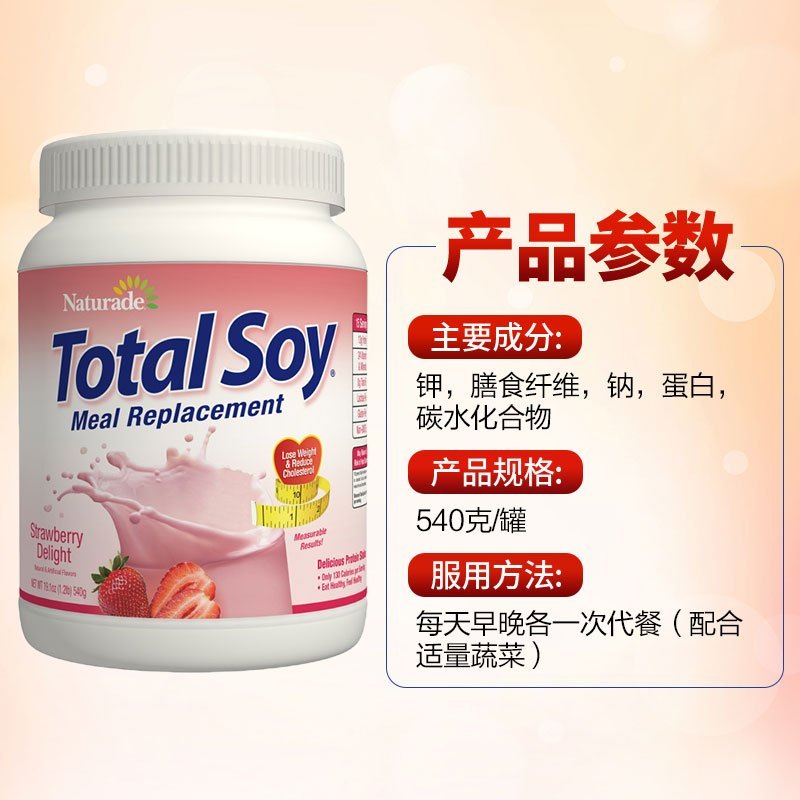 [科学瘦身 营养美味]Naturade 代餐奶昔营养混合蛋白粉 草莓味 540克/罐美国进口 低卡饱腹