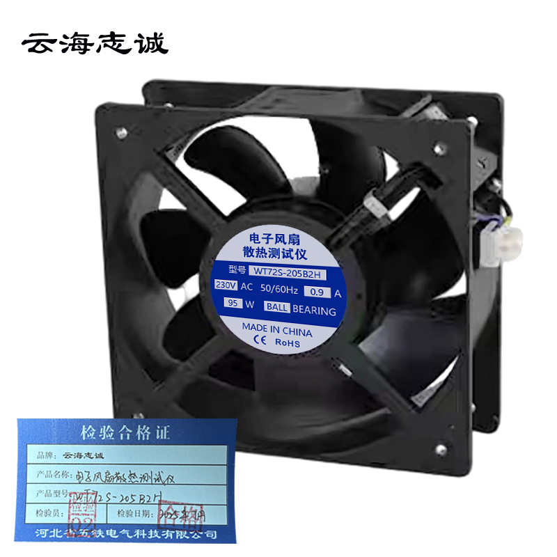 电子风扇散热测试仪 WT72S-205B2H 1台