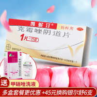 送好礼】德国拜耳凯妮汀克霉唑阴片道片念珠菌霉菌阴道炎妇科炎症外阴瘙痒 加甲硝唑洗剂
