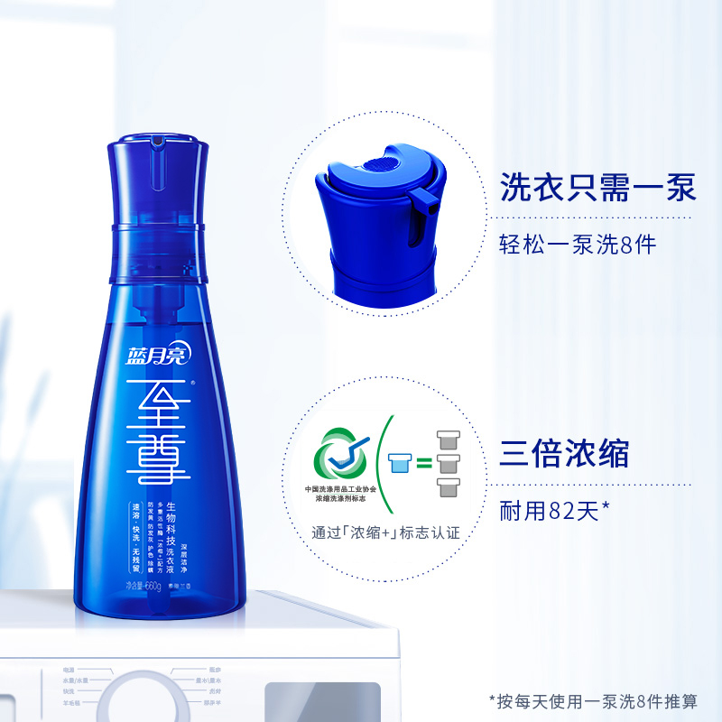 蓝月亮至尊生物科技洗衣液素雅兰香 660g/瓶 宝石蓝15分钟快洗 除螨浓缩高清大图