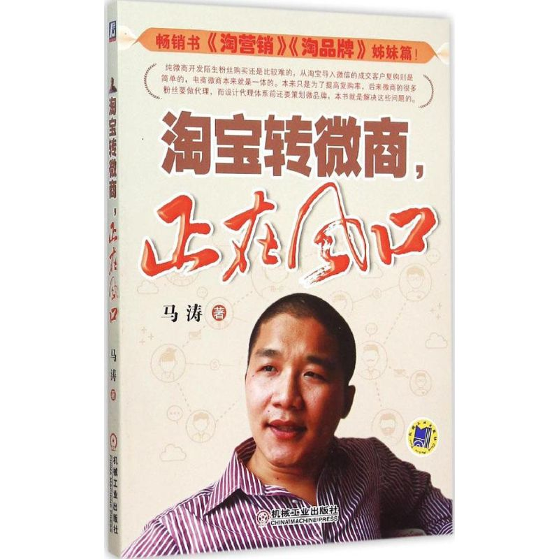 醉染图书转微商,正在风口9787111508762高清大图