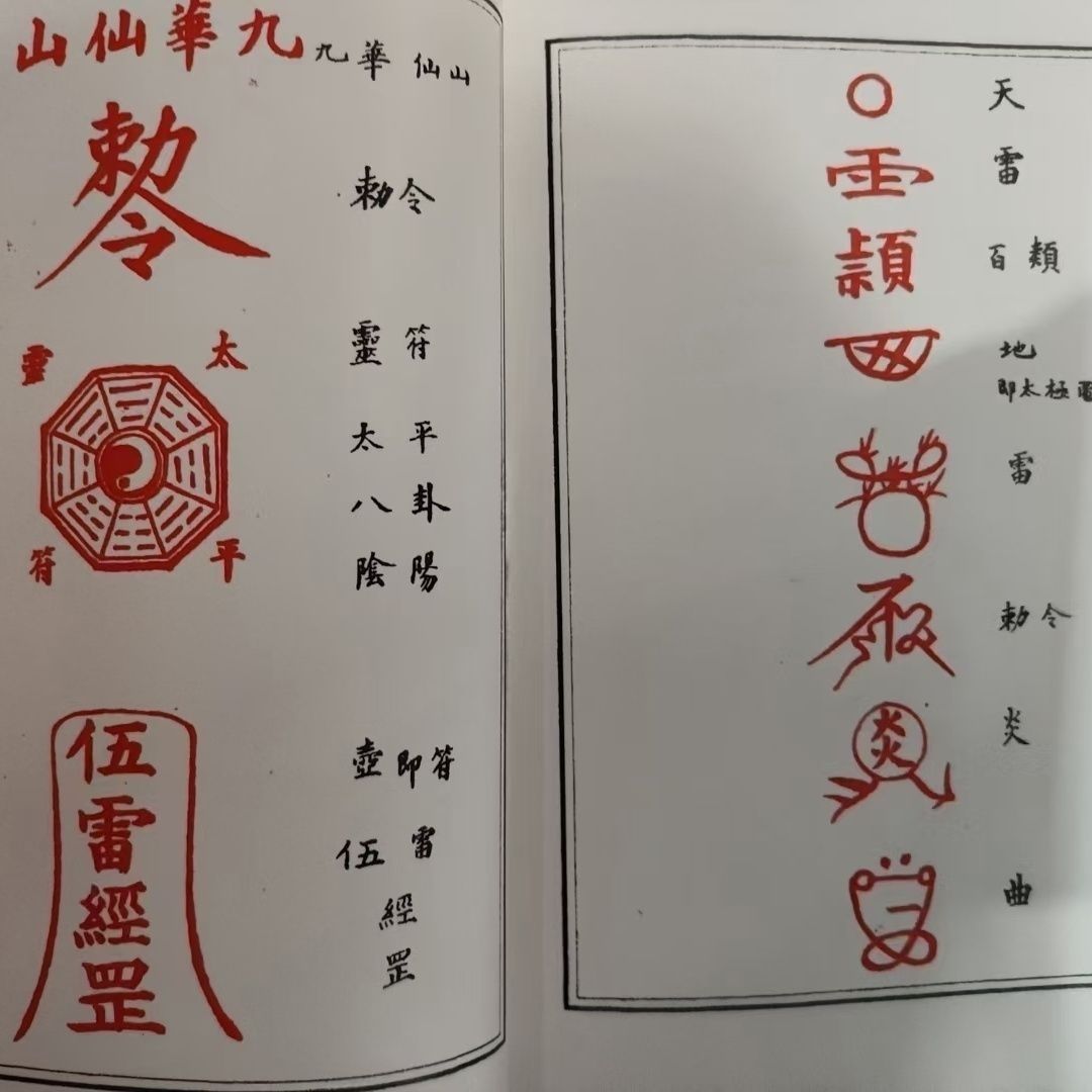 正版精装龙纹道符随身解手册96页线装本 蓝色黄色封面随机发货高清大图