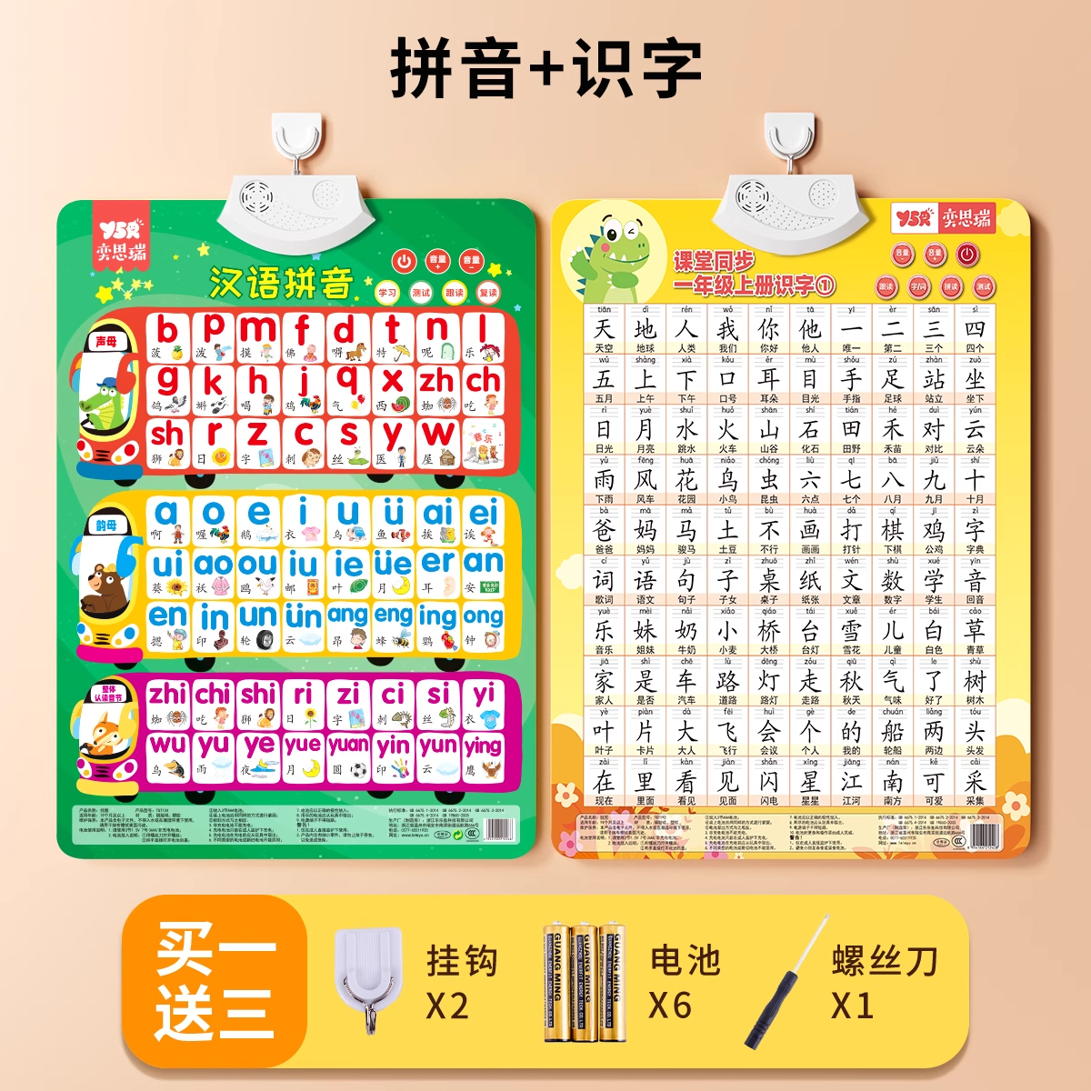 2025新版小学一年级上册语文识字认字有声挂图儿童启蒙卡片拼音 【2张】识字100-①+拼音