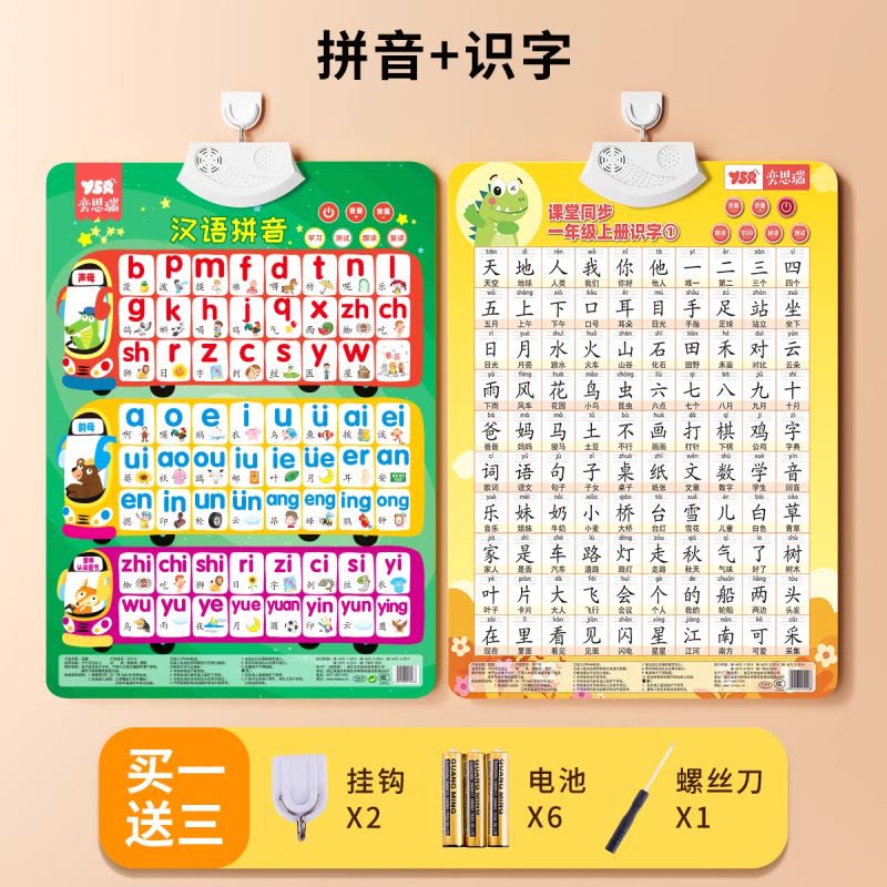 2025新版小学一年级上册语文识字认字有声挂图儿童启蒙卡片拼音图片