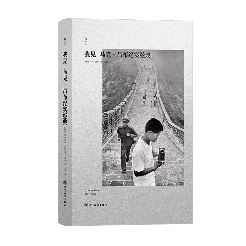 我见:马克·吕布纪实经典 [正版] 我见 马克吕布纪实经典 纪实摄影 街拍胶片新闻摄影 摄影艺术作品集收藏画册书籍高清大图