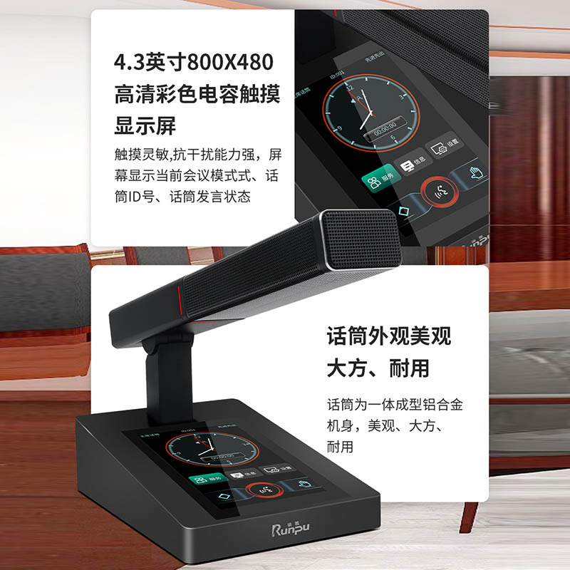 润普RP-YSG8430国产化手拉手专业有线手拉手麦克风超心形指向支持视像跟踪方杆会议话筒一拖四十高清大图