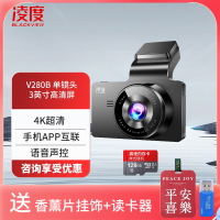 凌度 V280行车记录仪 4K高清夜视2160P画质 手机互联 语音声控循环录制[单镜头]+128G(送香薰挂饰+读卡器