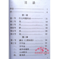 龙穴定向消峰纳水 廖公三阳水法 二十四山风水立向五行风水书籍