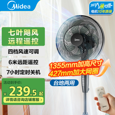 美的电风扇SAF35ER