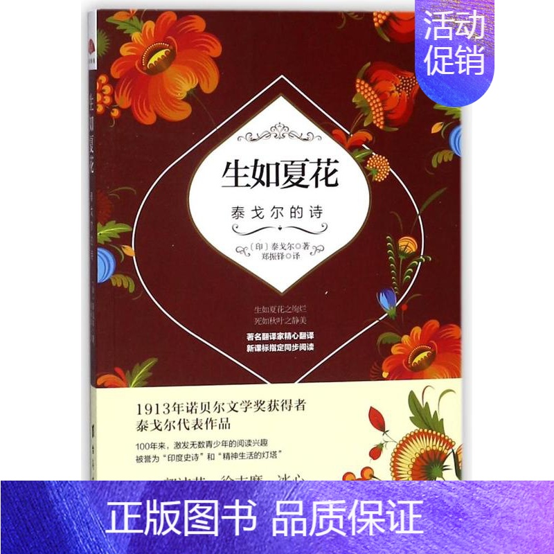 【正版】生如夏花泰戈尔的诗 泰戈尔 外国诗歌 书籍