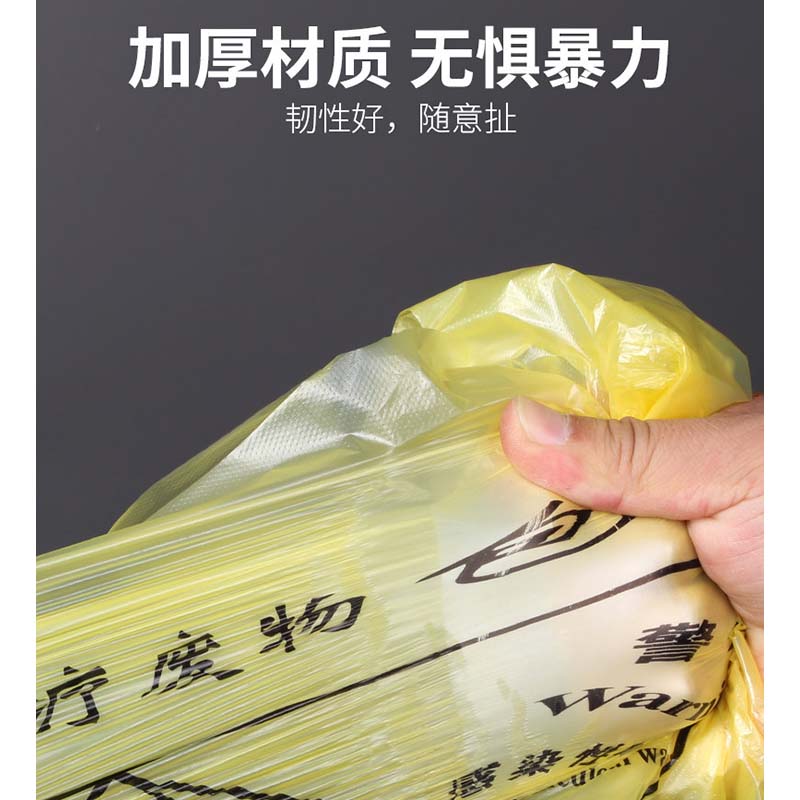 伽隽 医疗垃圾袋 100*110cm 个高清大图