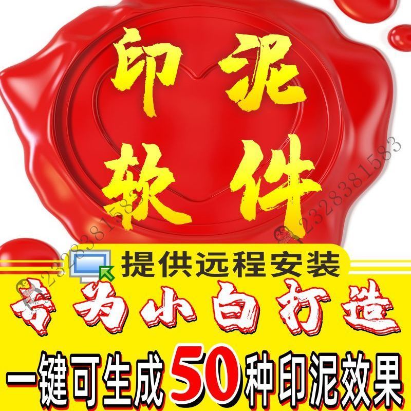 专业电子印章软生成器制作电子透明图章一键印泥划痕相同比例电子章非