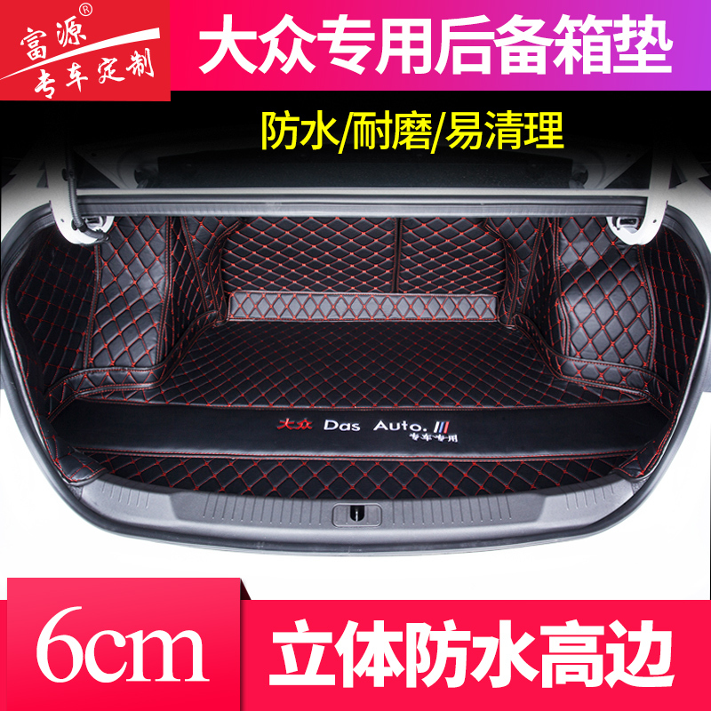 专用大众新朗逸速腾凌渡桑塔纳途观L捷达宝来汽车后备箱垫全包围