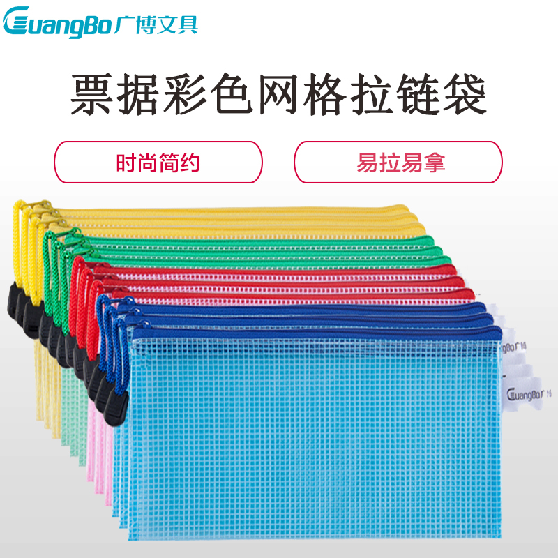 广博(GuangBo)A6115 A6网格拉链袋12个/包 防水拉链文件袋 彩色资料袋 单色颜色随机