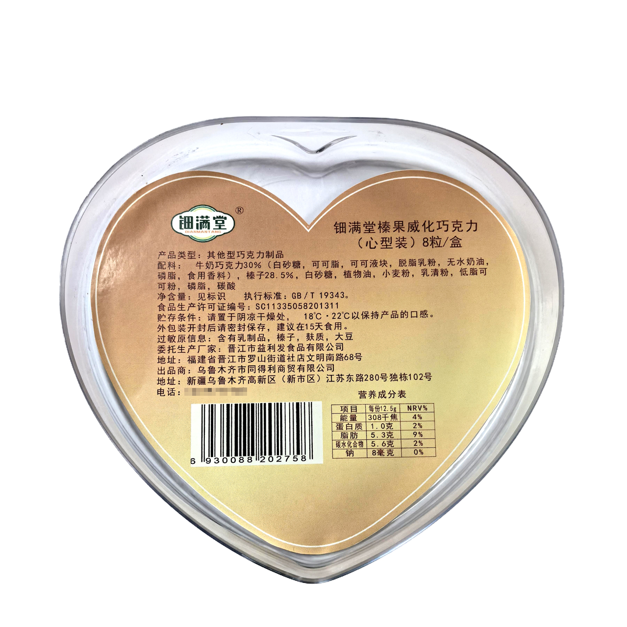 钿满堂榛果威化巧克力(心型装)8粒/盒高清大图