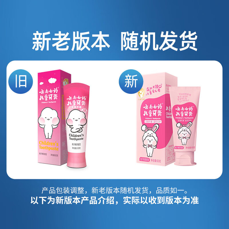 云南白药6-12岁儿童牙膏桃子果味60g云宝版含氟防蛀固齿换牙期宝宝专研高清大图
