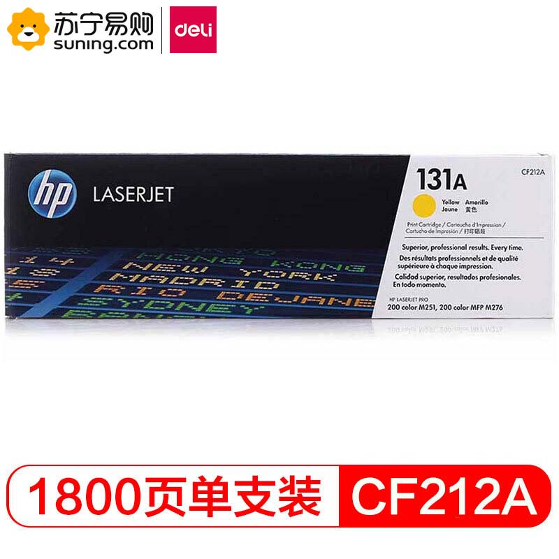 惠普(hp ) 硒鼓CF212A/131A黄色 适用惠普M251n/M276n/M276nw