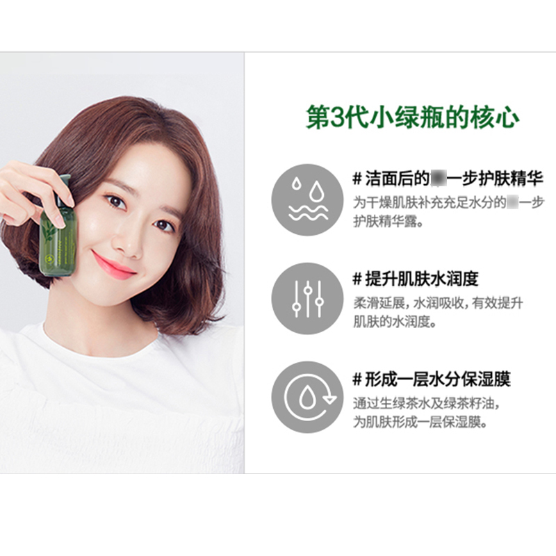 悦诗风吟(innisfree)小绿瓶精华液80ml 绿茶籽精萃水分肌底精华露 保湿补水滋润营养 温和不刺激