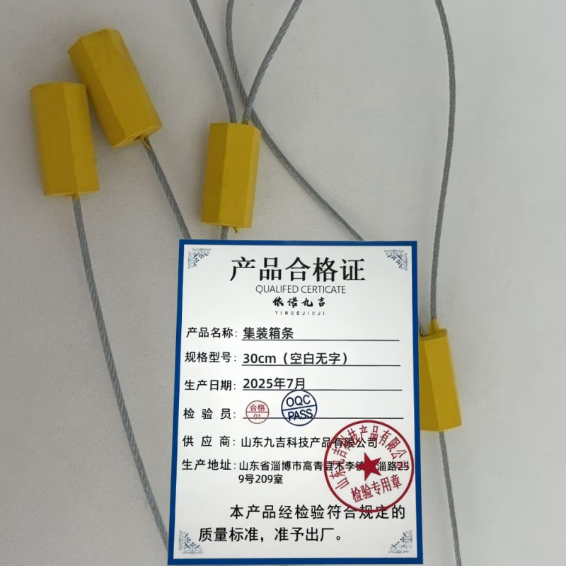 依诺九吉 集装箱条 多型号 个 30cm（空白无字）