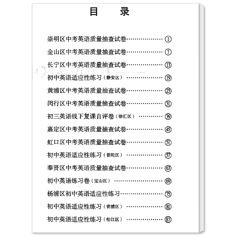 2021-2024 中考二模合订本[英语]试卷+答案 上海 [正版]2022年走向成功中考二模卷英语 上海中考英语二模卷