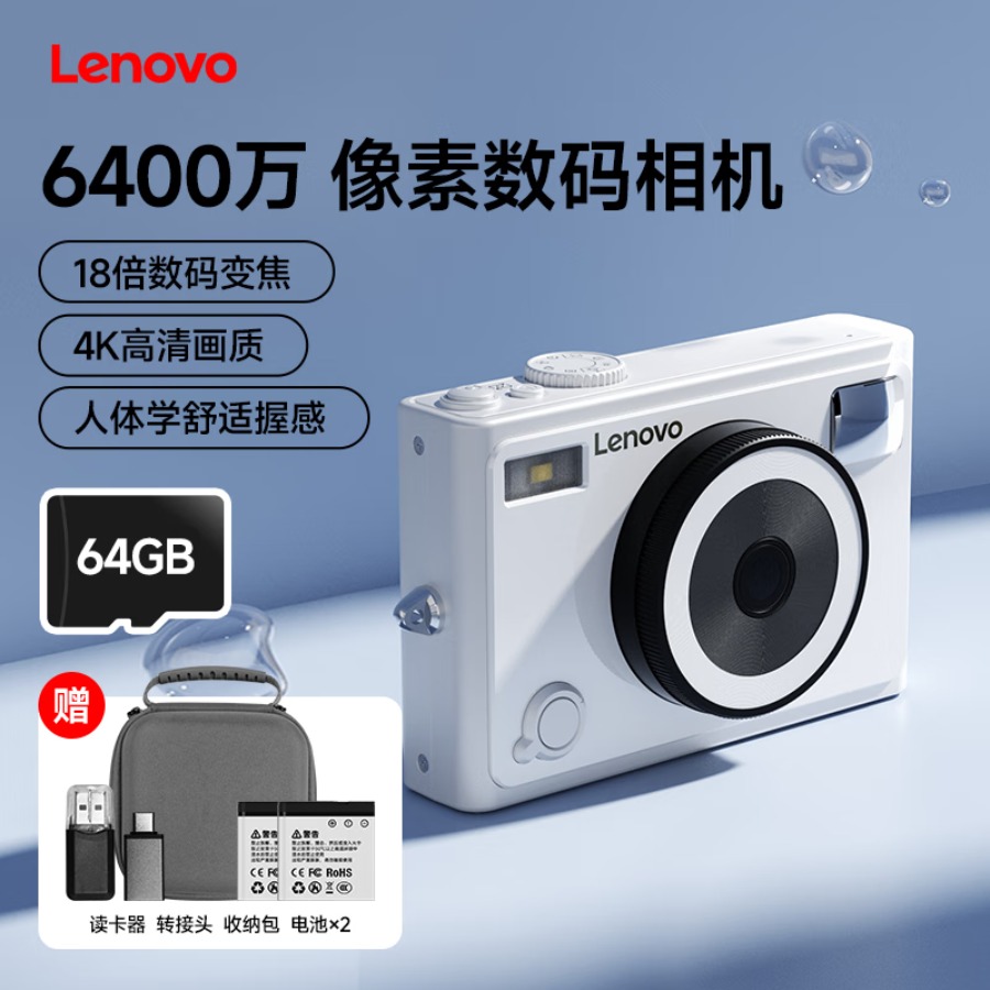 LENOVO【顺丰】联想/Lenovo C55高清数码相机6400万像素学生vlog拍摄ccd平替 珍珠白 64g