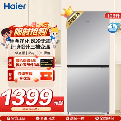 海尔冰箱BCD-193WGHC2E7WV(银)