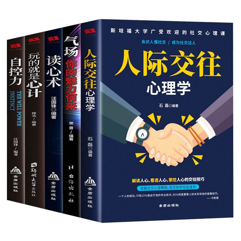 [正版]东方文澜全套6册漫画图解中国式沟通智慧人际交往心理学读心术气场自控力玩的就是心计人生成功谋略经典心计心理学书籍高清大图