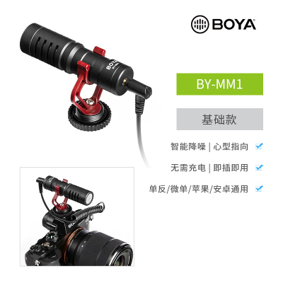 BOYA 博雅BY-MM1麦克风单反相机 vlog 话筒录音设备手机拍摄收音麦 乐器配件