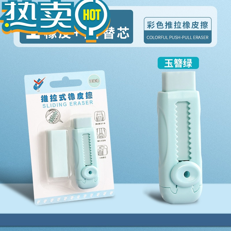 绿彩虹光莫兰迪彩色推拉橡皮小学生专用像皮擦干净五毒无碎屑2B橡皮擦创意推动伸缩橡皮美术 [1个卡装]玉簪绿+1块橡皮替芯