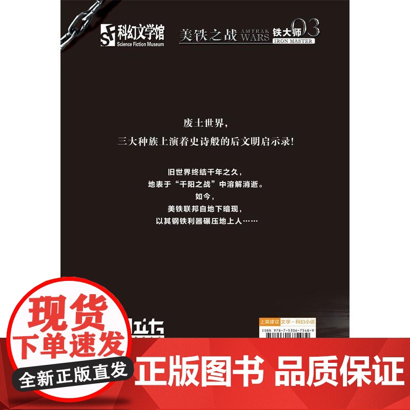 美铁之战.铁大师 帕特里克·蒂利 百花文艺出版社 正版书籍高清大图