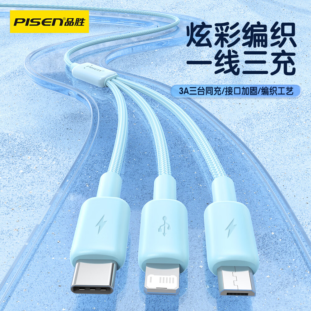 品胜数据线三合一苹果Type-c安卓手机充电器线一拖三头车载多功能适用iphone17/16/15/14小米华为荣耀