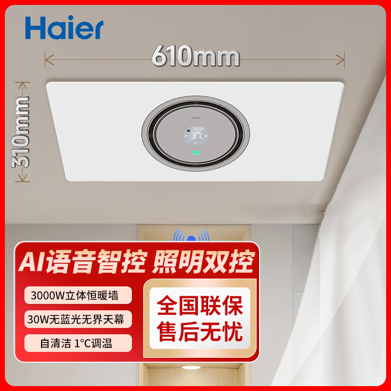 海尔智能除菌浴霸S360ProU1自清洁银离子抗菌舱精准控温3000W功率高清大图