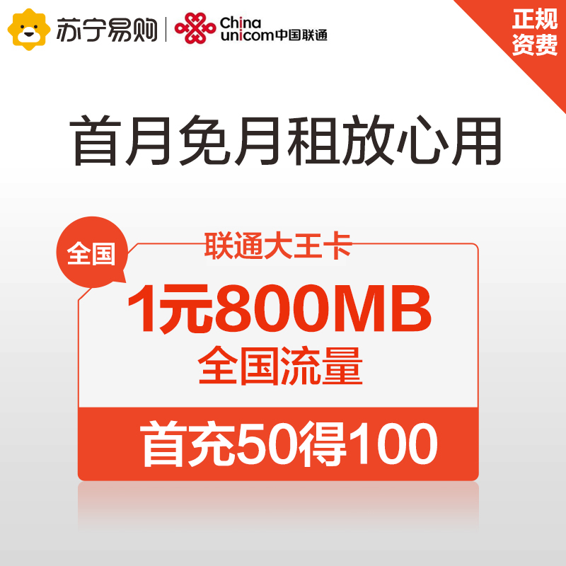 北京联通大王卡不限量日租卡4G上网流量卡号码移动电信手机流量卡