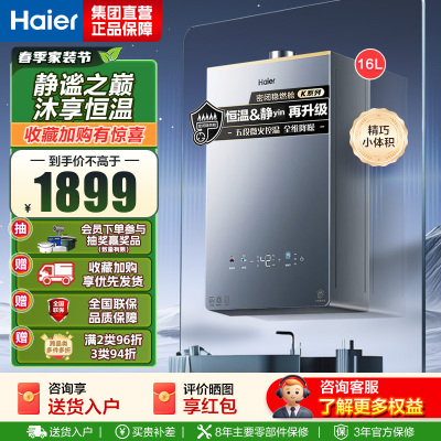 海尔(Haier)燃气热水器 JSQ31-16KL5PRO