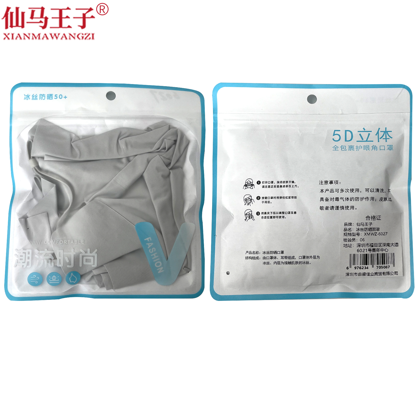 仙马王子 冰丝防嗮面罩 XMWZ-6027 个高清大图