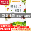 稀特蔬菜保健食谱